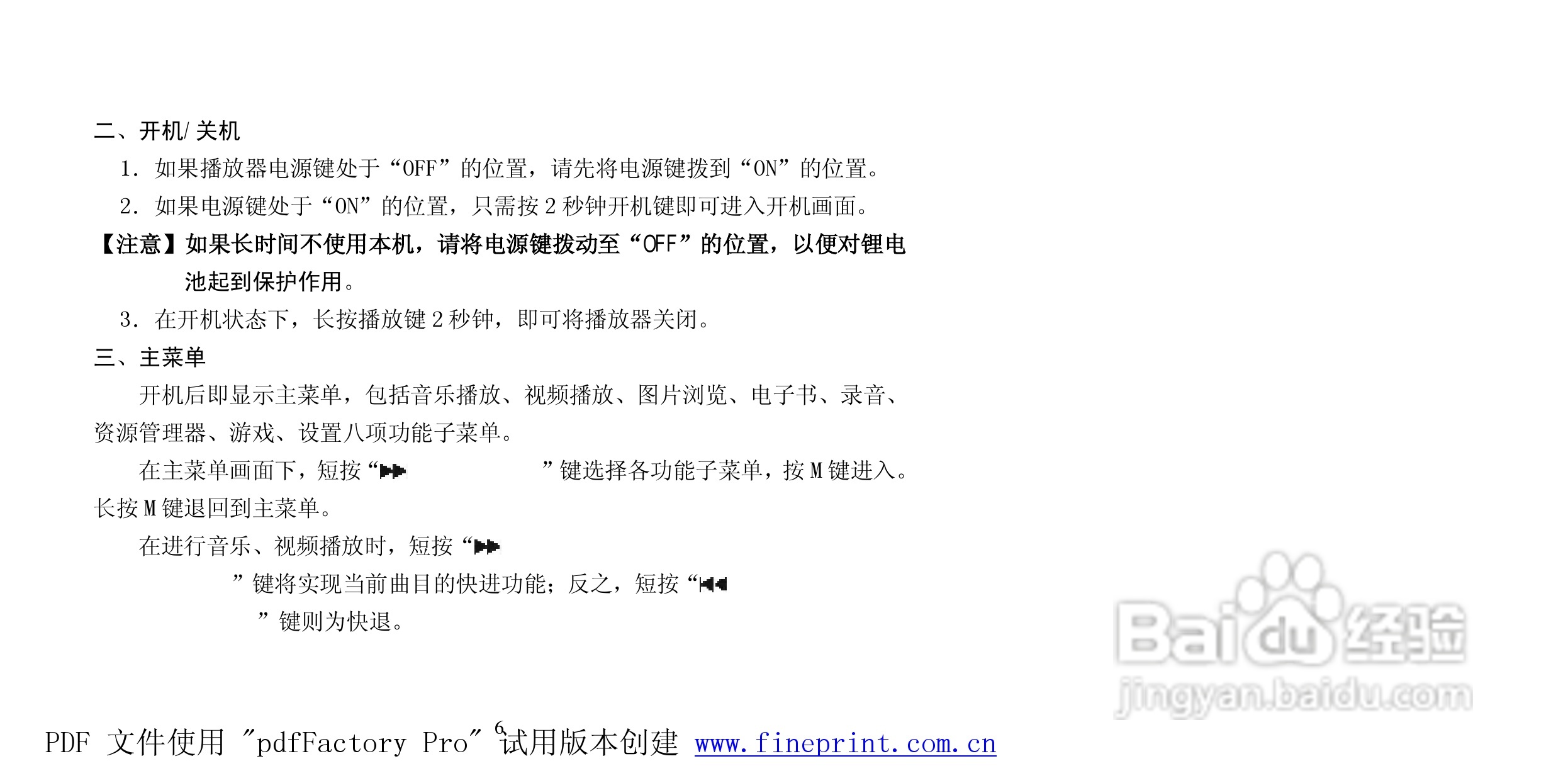 纽曼N05型MP3播放器使用说明书:[1]
