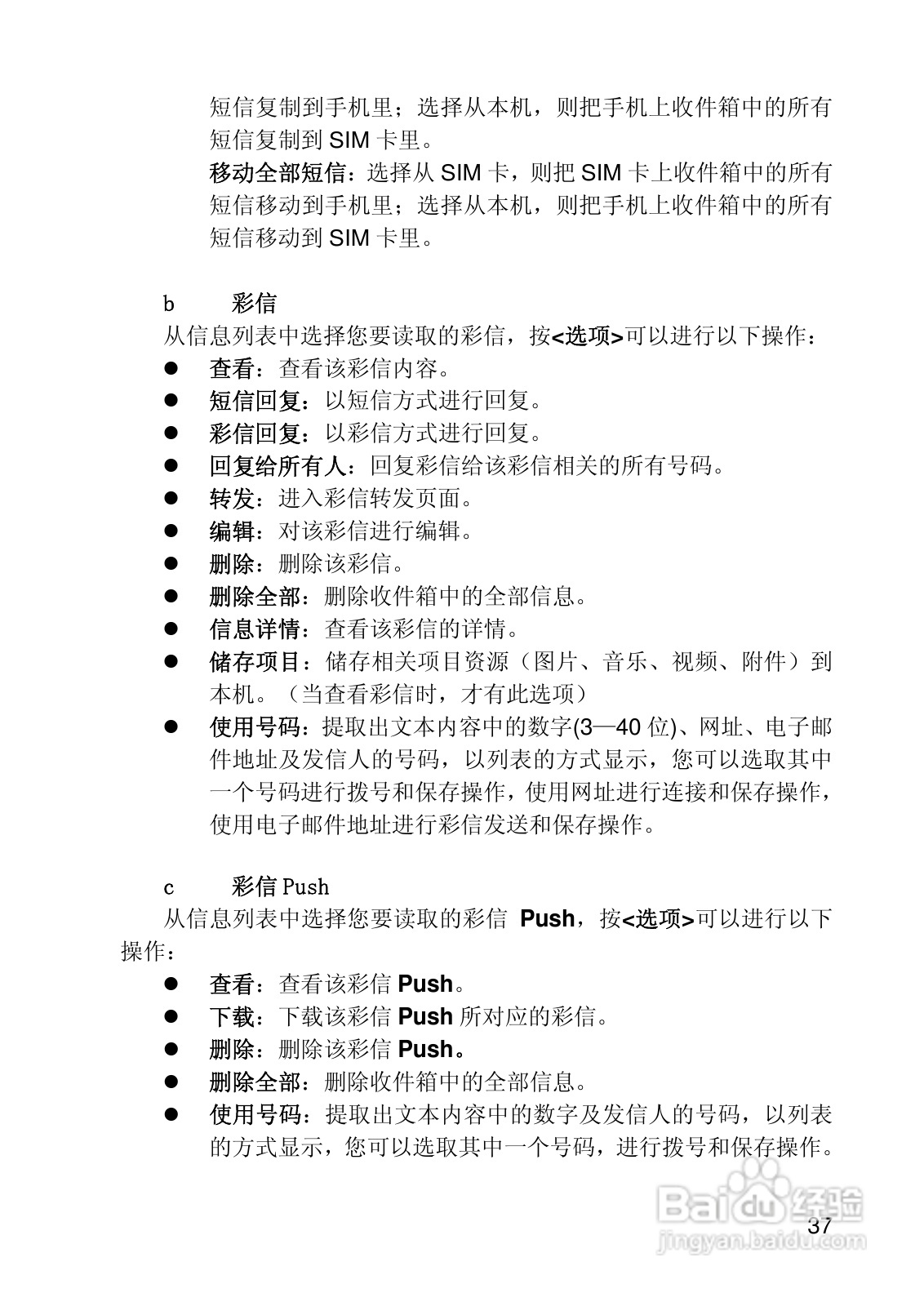 联想i919手机使用说明书:[4]