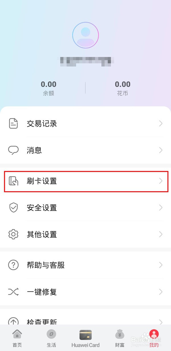 华为钱包在哪关闭自动弹出