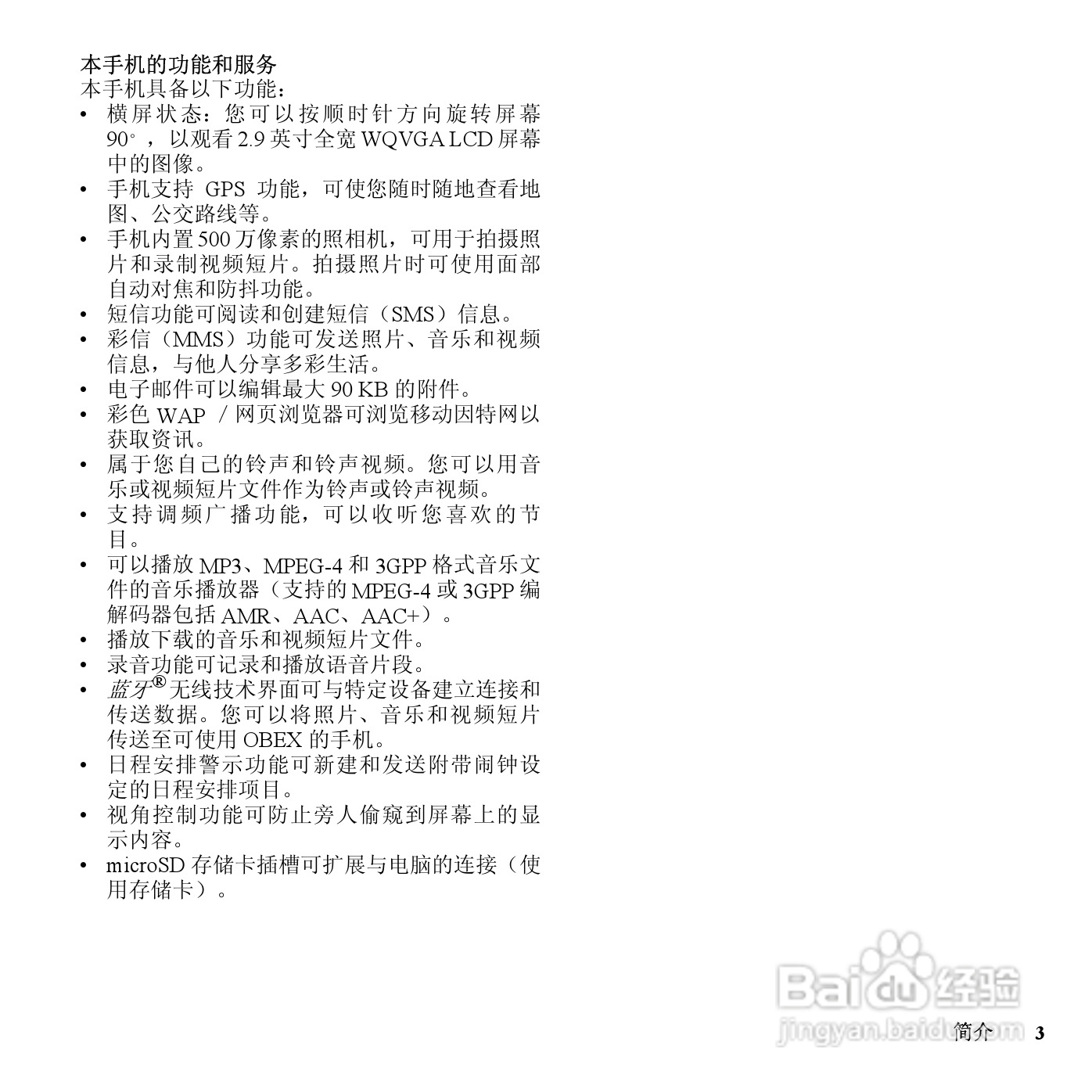 夏普SH9230C手机使用说明书:[1]