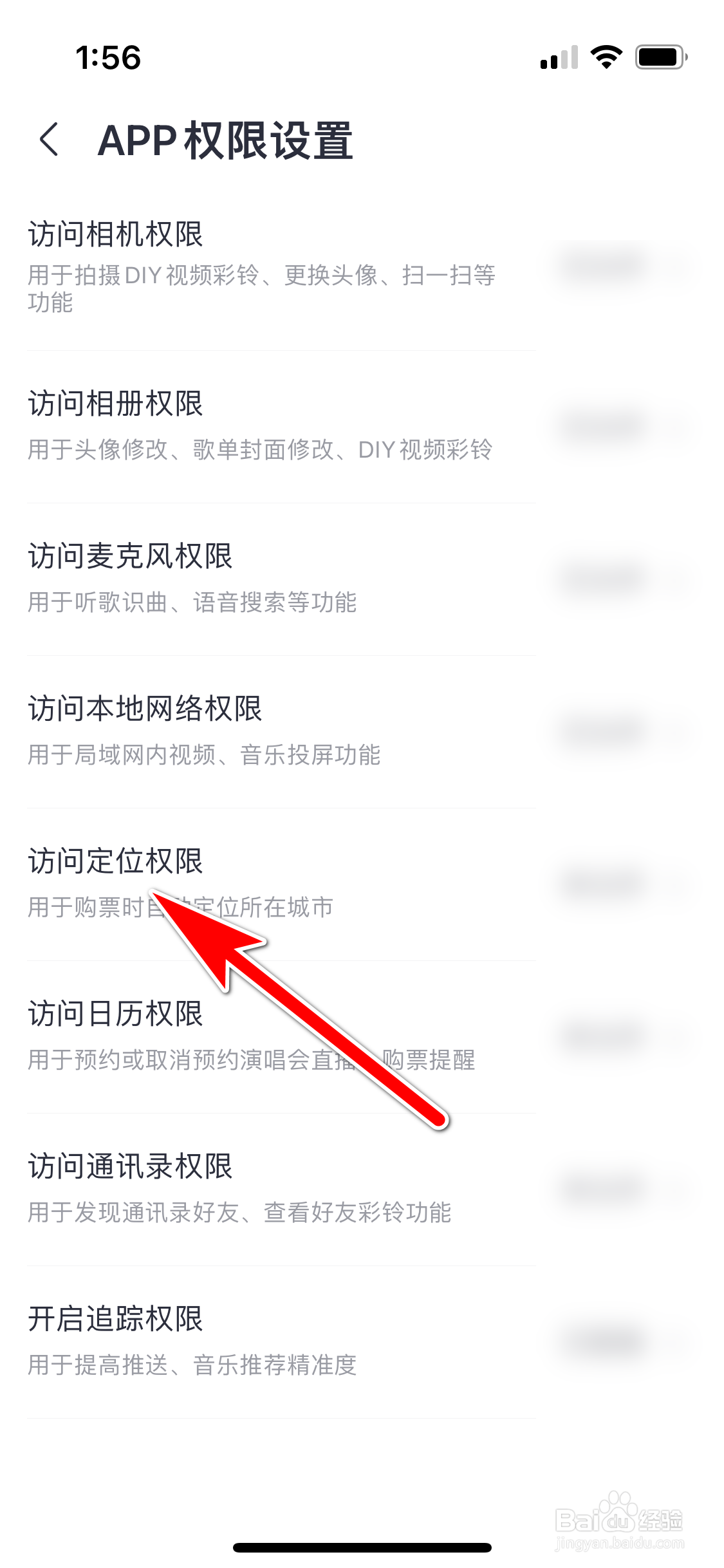 咪咕音乐怎么开启我的定位信息访问权限