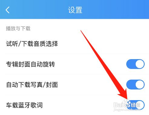 酷狗音乐怎么开启车载蓝牙歌词