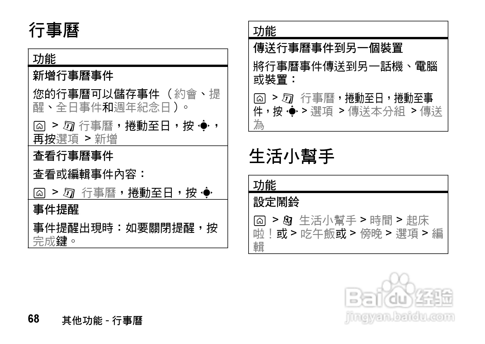 摩托罗拉MOTO Z8手机使用说明书:[7]