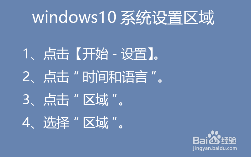 windows10系统设置区域
