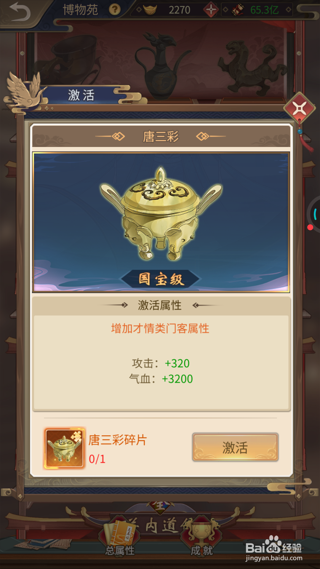 神都探奇中怎样激活唐三彩