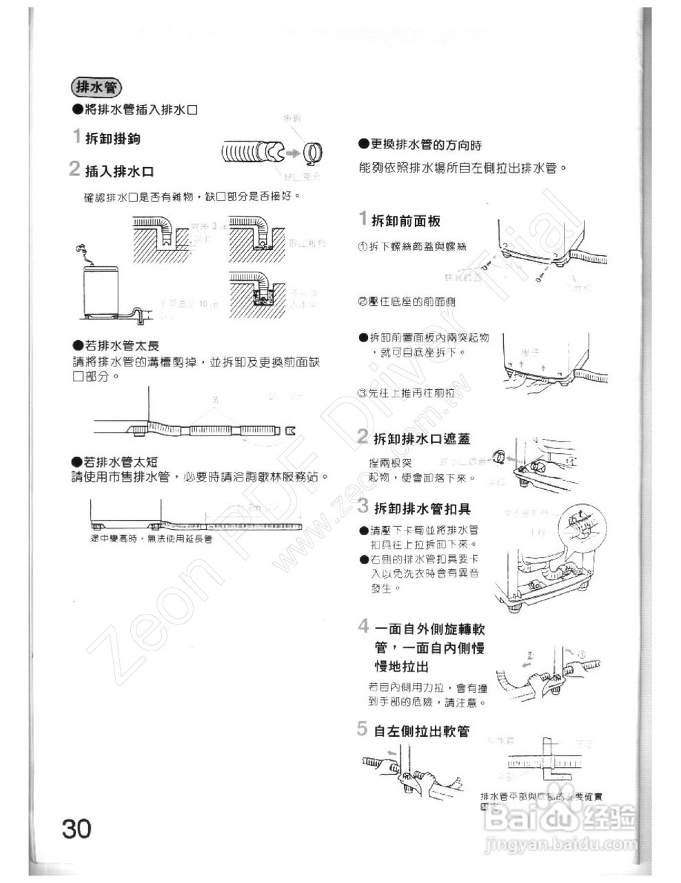 歌林BW-919S型洗衣机使用说明书:[4]
