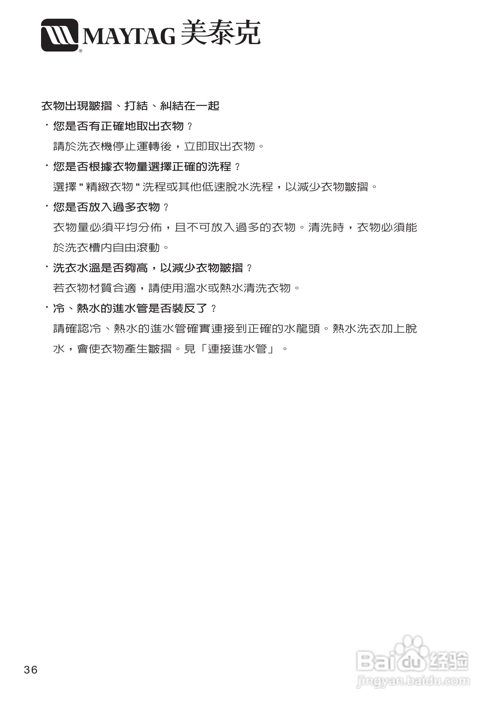 美泰克MAYTAG MHWZ600洗衣机说明书:[4]