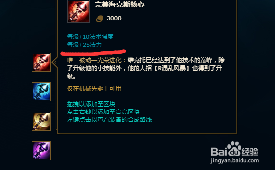 LOLS9维克托最新装备推荐S9三只手装备选择攻略