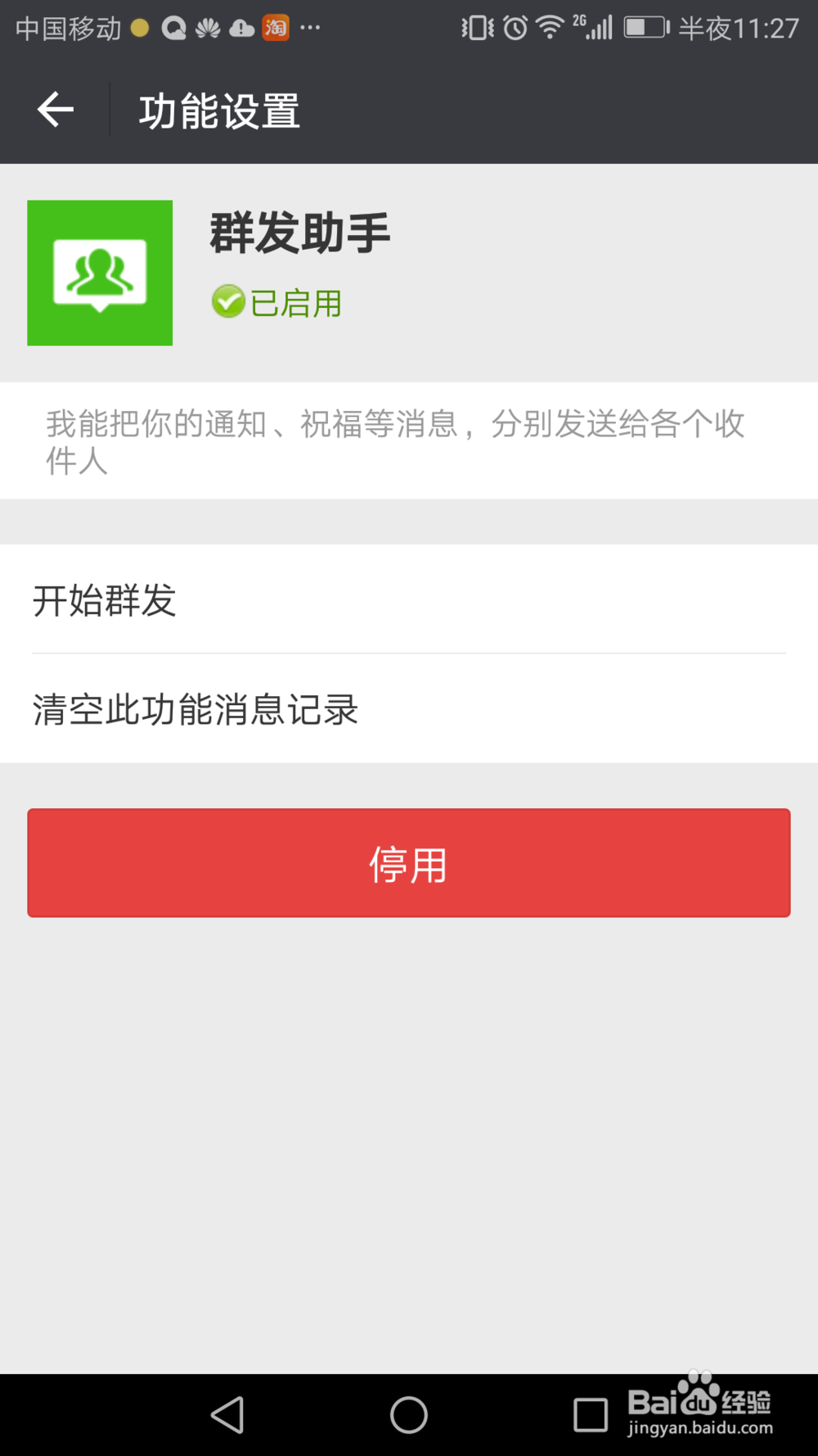 如何利用手机里的微信群发信息