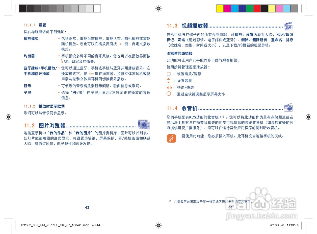 TCL i802手机使用说明书:[3]