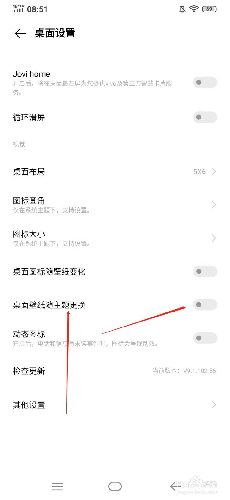 VIVO X23炫彩版桌面壁纸随主题更换在哪开