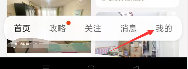 我爱我家APP如何清理缓存