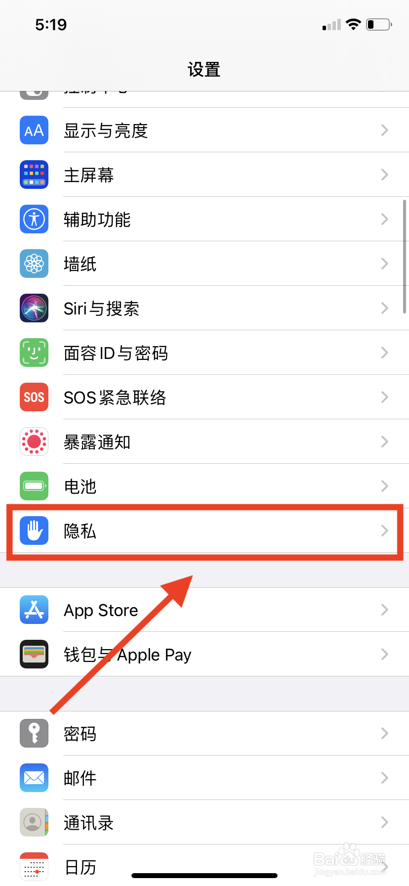 <b>iphone如何为特定 App关闭定位服务</b>