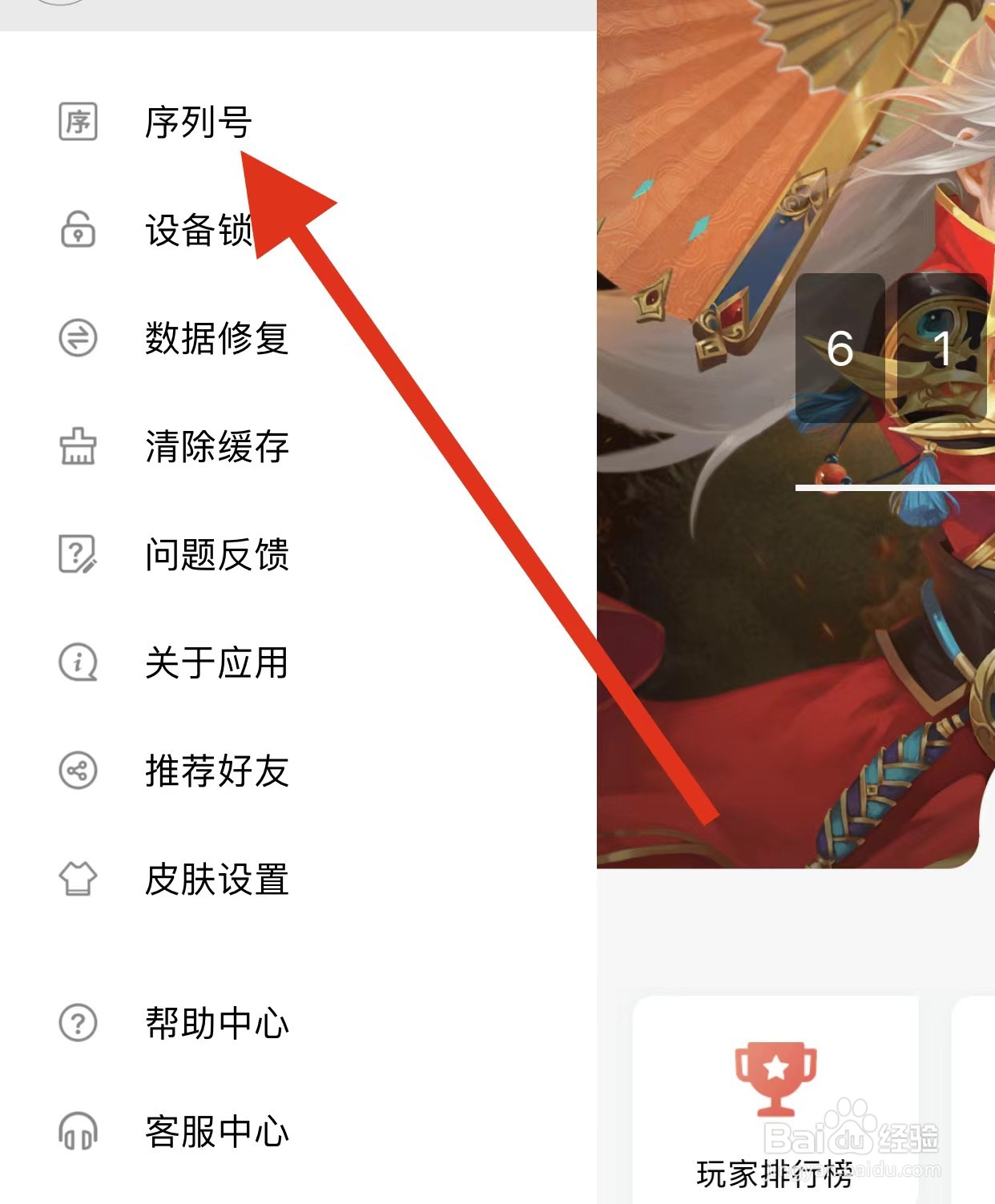 光宇游戏APP查看序列号方法