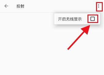 一加5投射屏幕教程