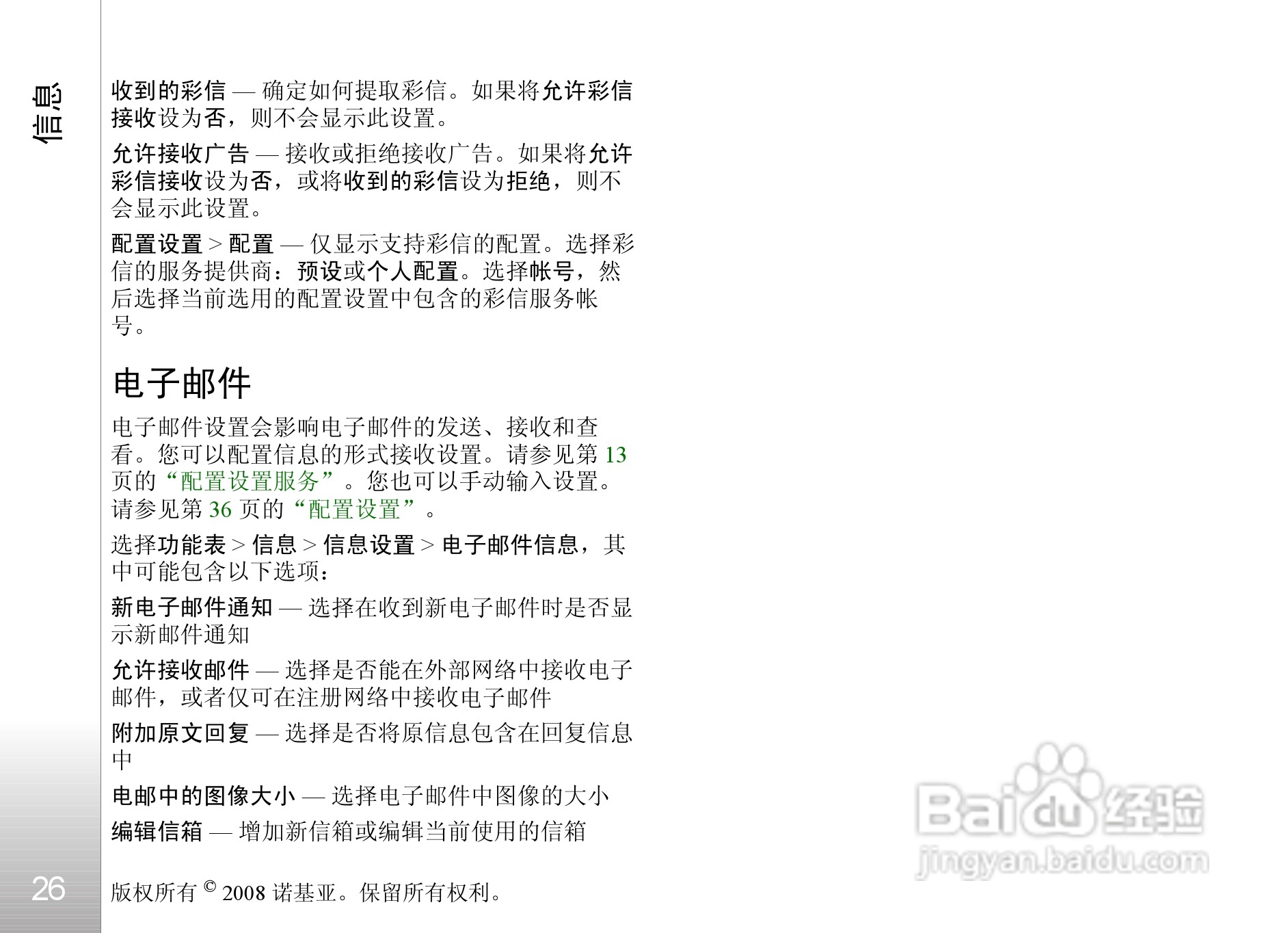 诺基亚8800A手机使用说明书:[3]