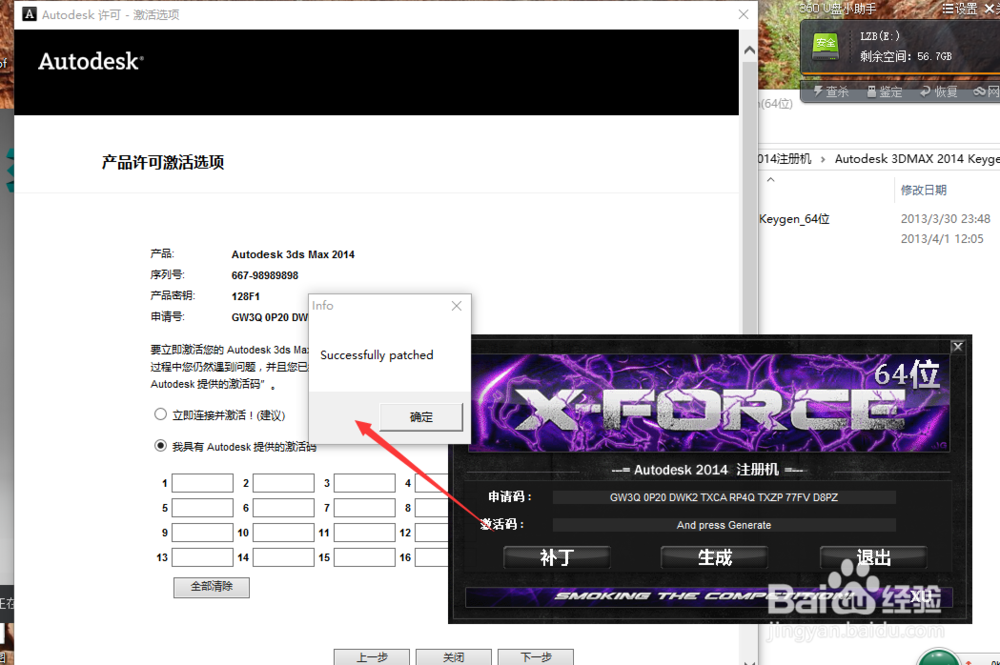 3d MAX完整安装教程
