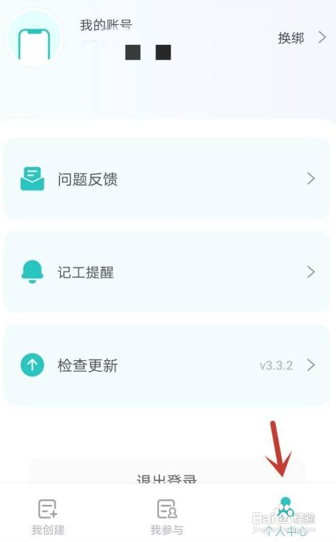 工地记工app如何开启记工记账提醒