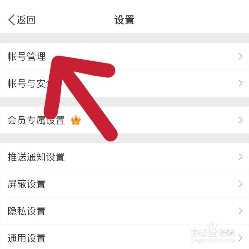 微博怎么添加账号和更换账号