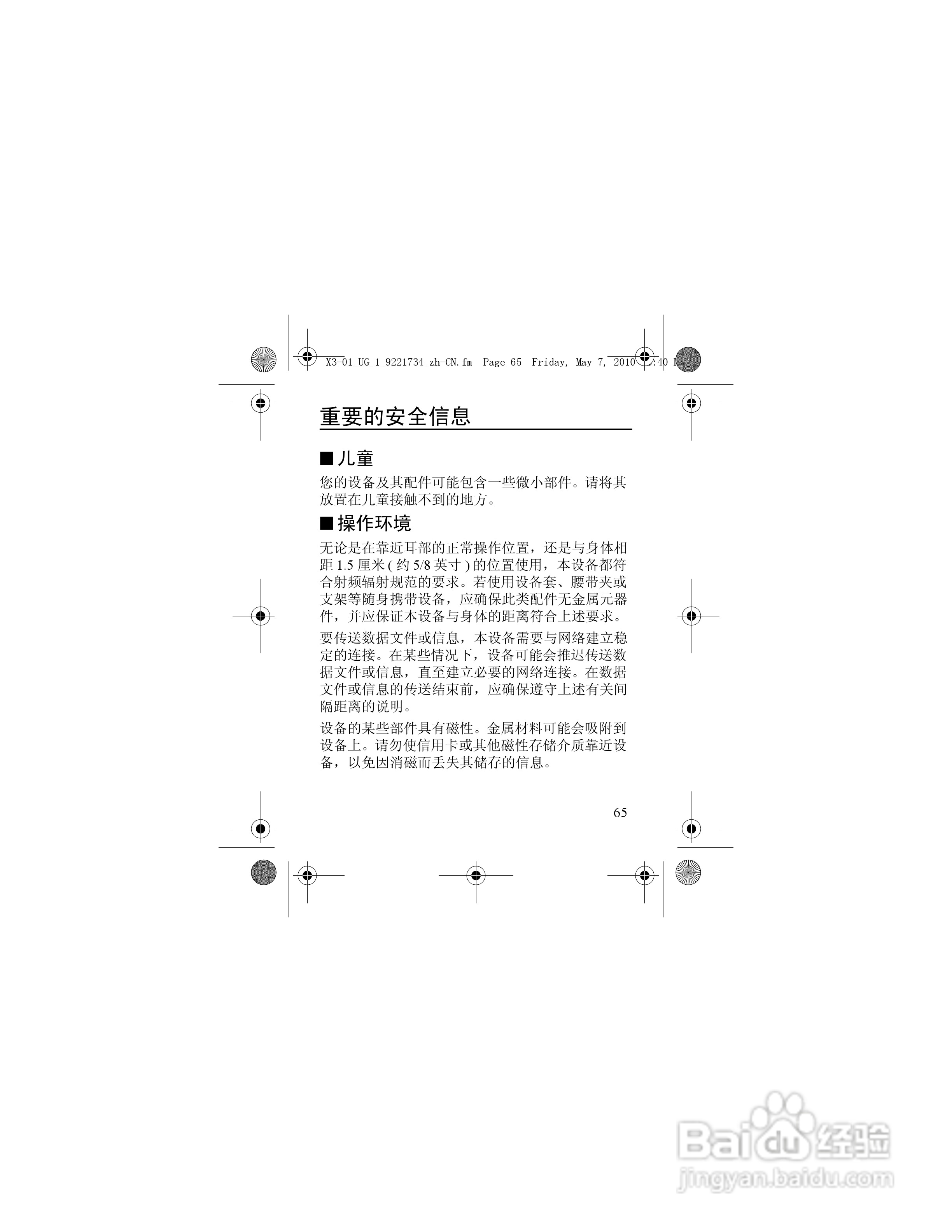 诺基亚X3-01手机使用说明书:[7]