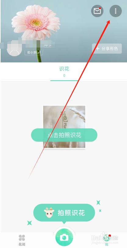 形色APP在哪里反馈问题给平台？