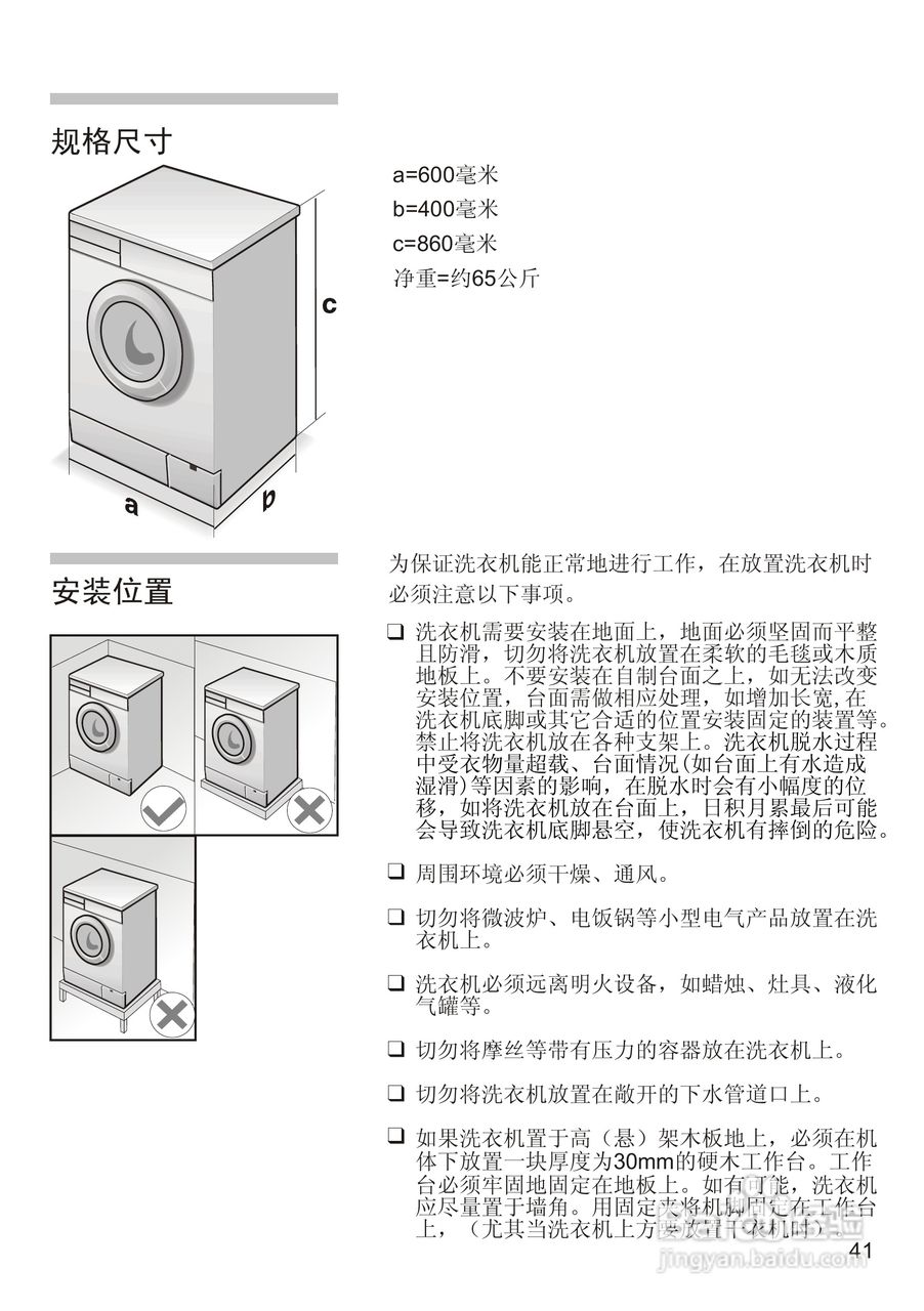 西门子WM 6108XS全自动滚筒式洗衣机使用及安装说明书:[5]