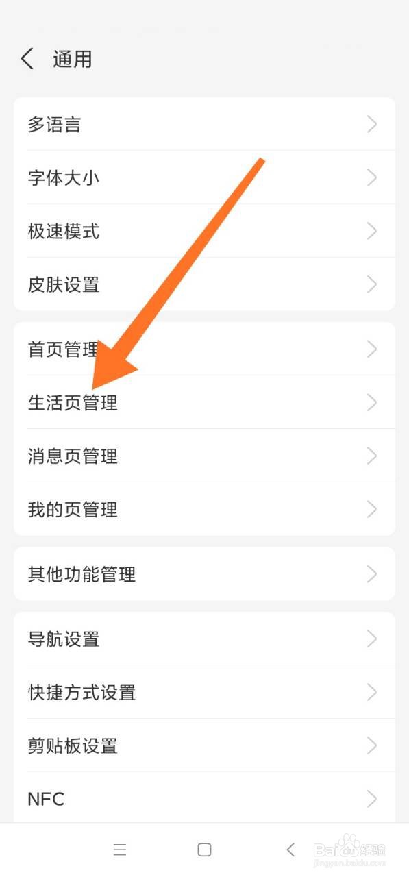 支付宝怎么关闭生活频道
