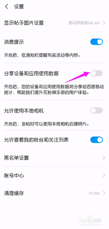 花粉俱乐部怎么禁止分享我的设备