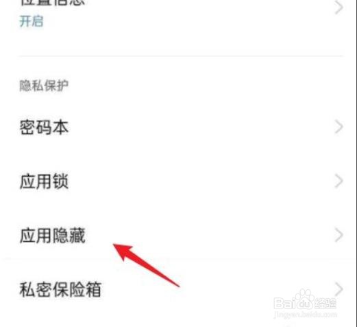 oppoa32怎么隐藏应用？
