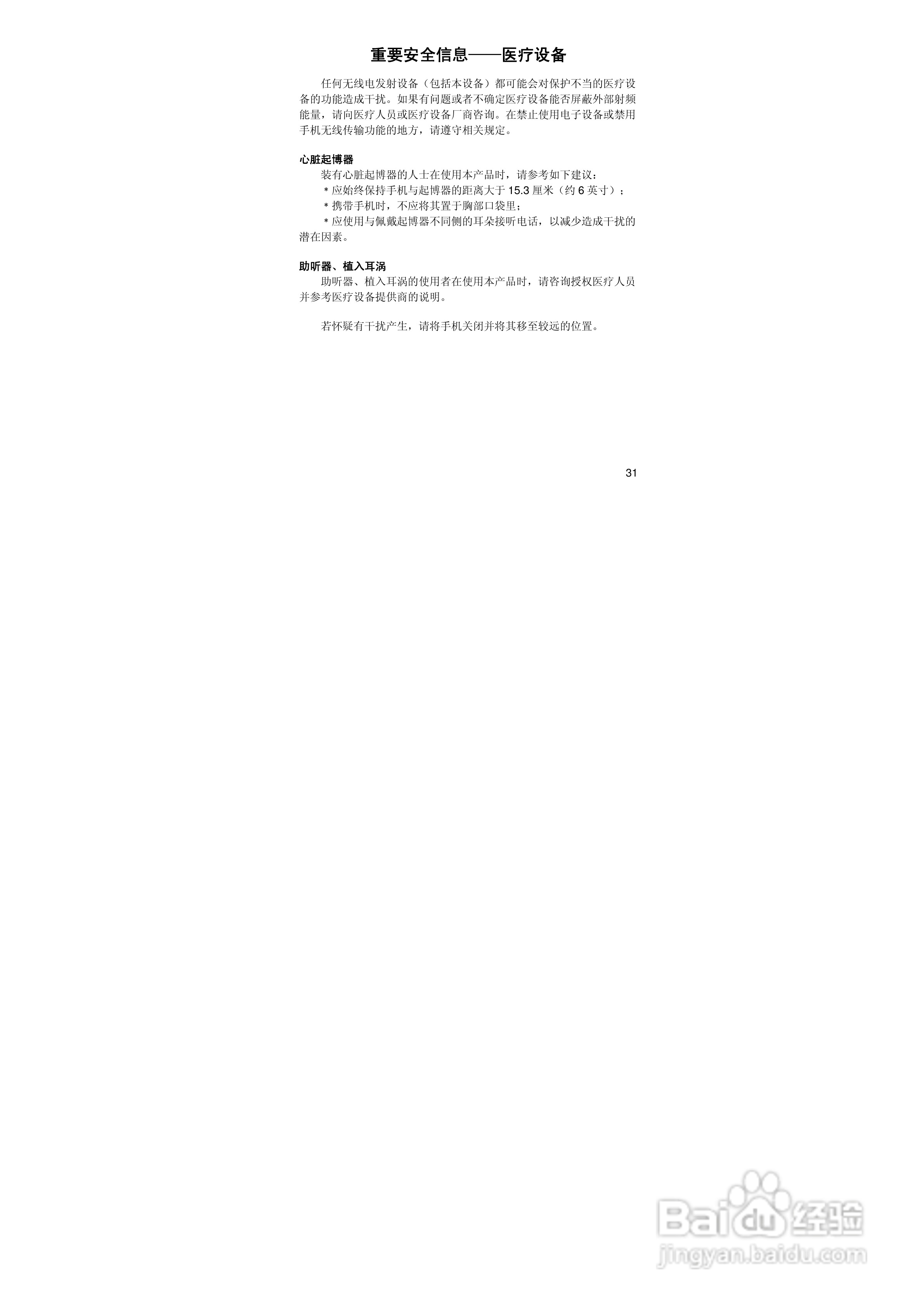 联想Lenovo E218手机使用说明书:[4]