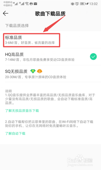 QQ音乐如何更改歌曲下载品质