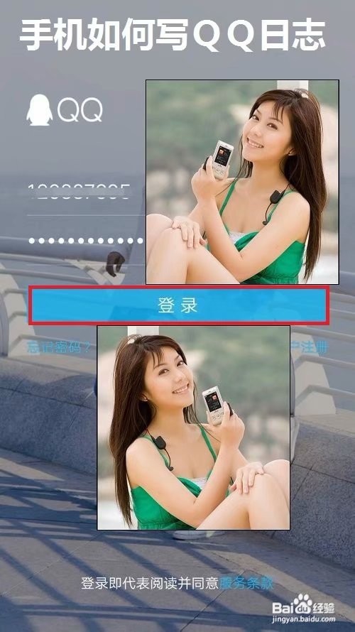 如何用手机写ＱＱ日志