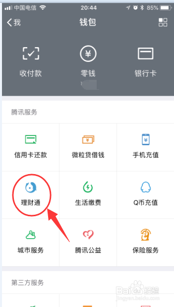 如何管理微信理财通的定投计划