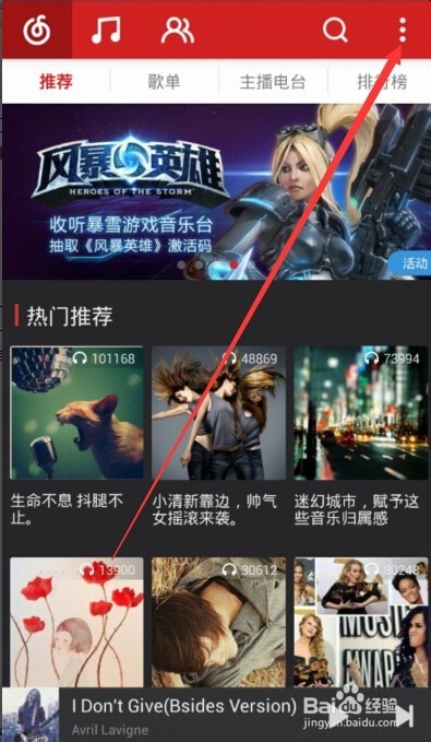 网易云音乐怎么更换皮肤