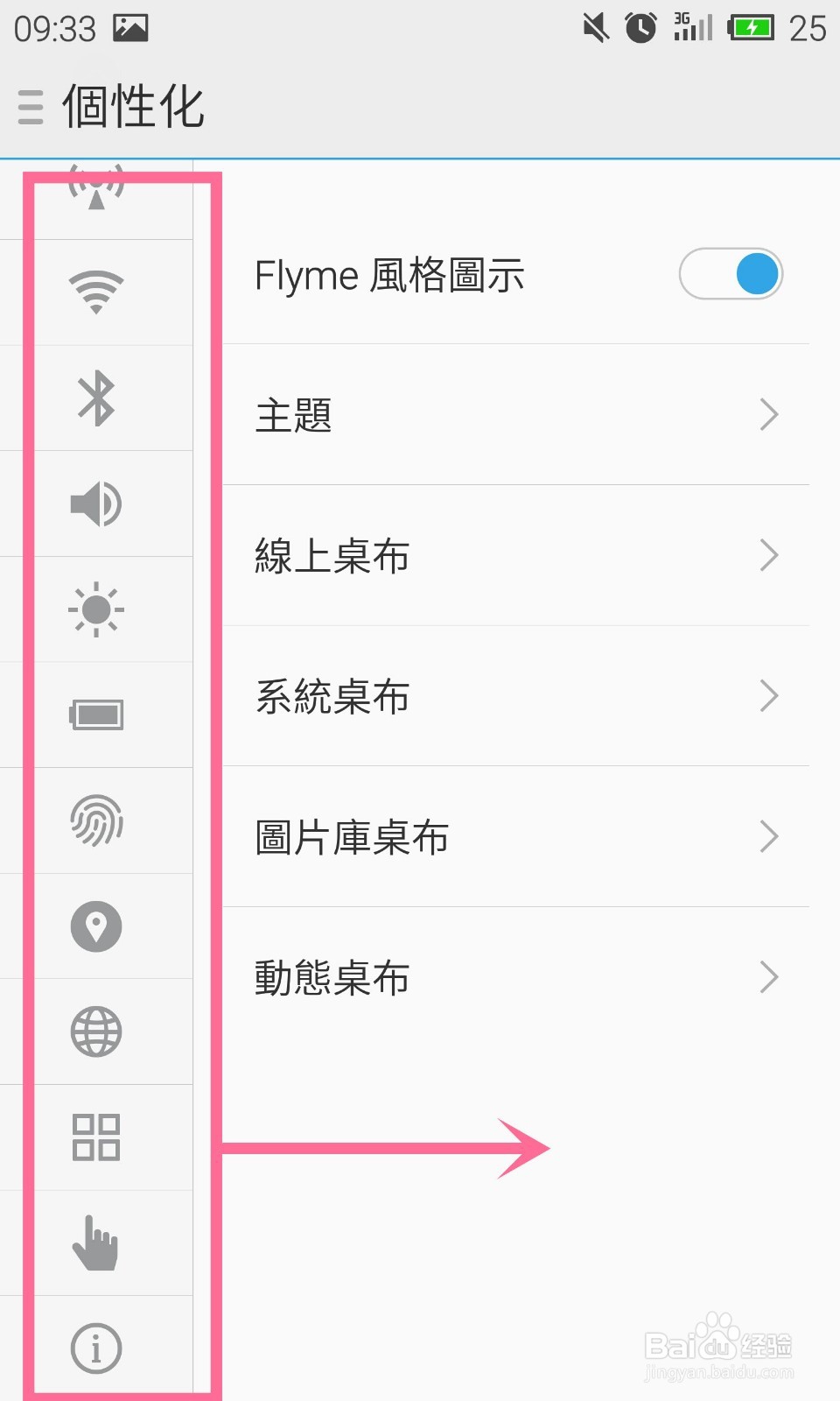 魅族手机MX4pro如何管理应用权限