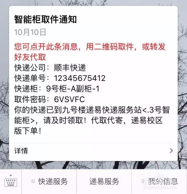 学校快递柜怎么扫码取件