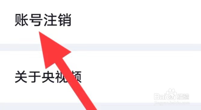 买号猫如何账号注销