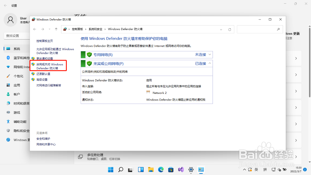 Windows11怎样关闭防火墙