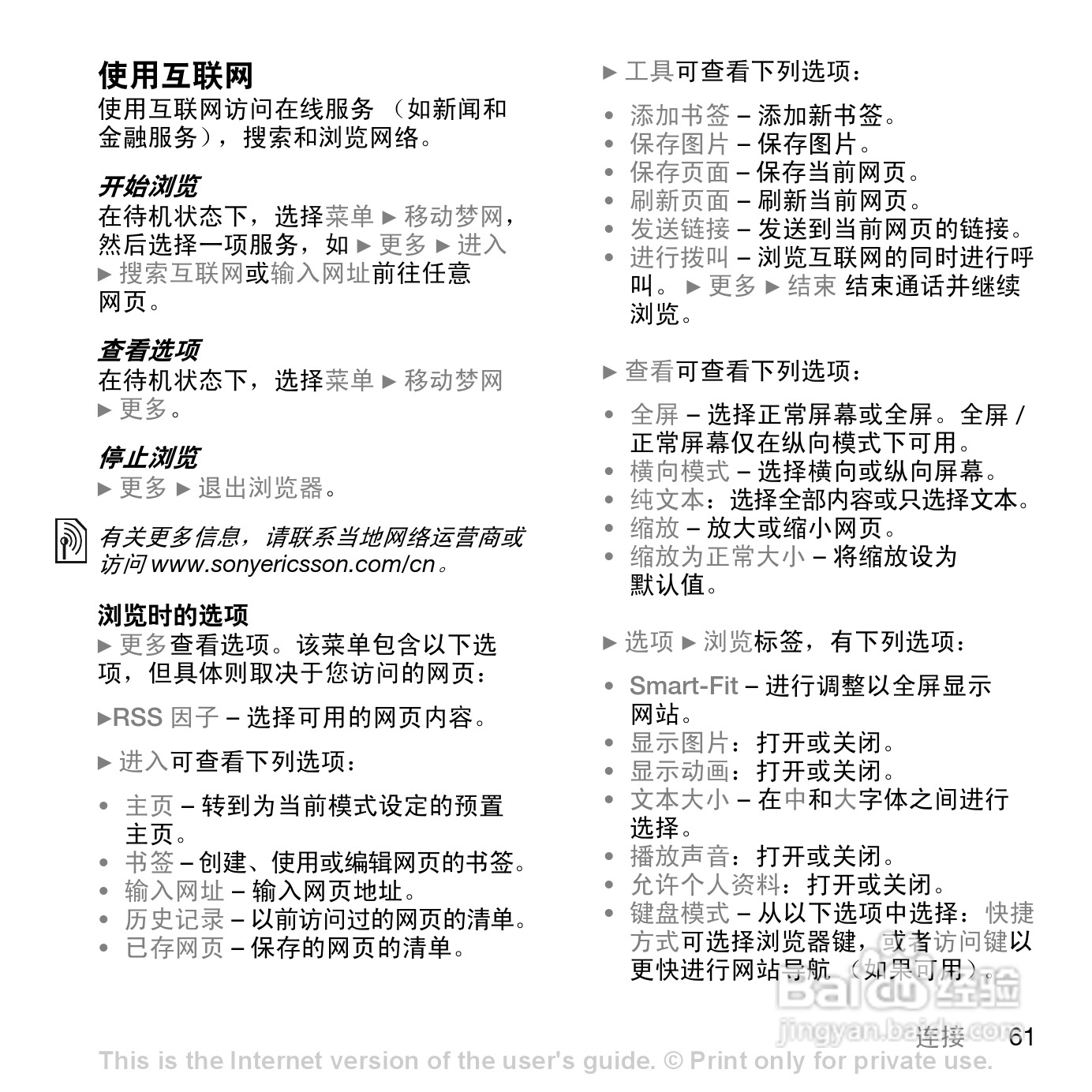 索爱W888c手机使用说明书:[6]
