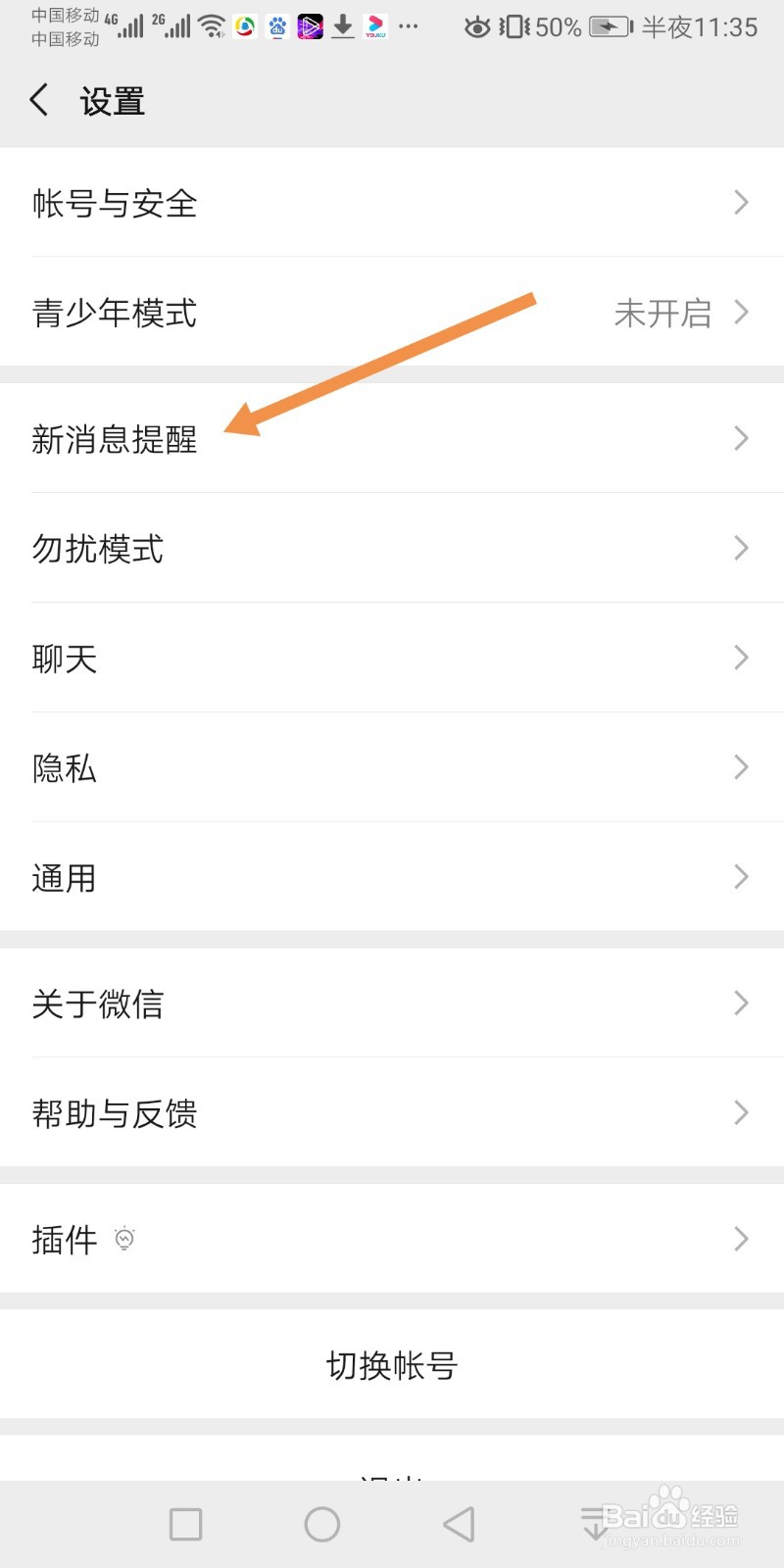 如何关闭微信朋友圈更新提醒
