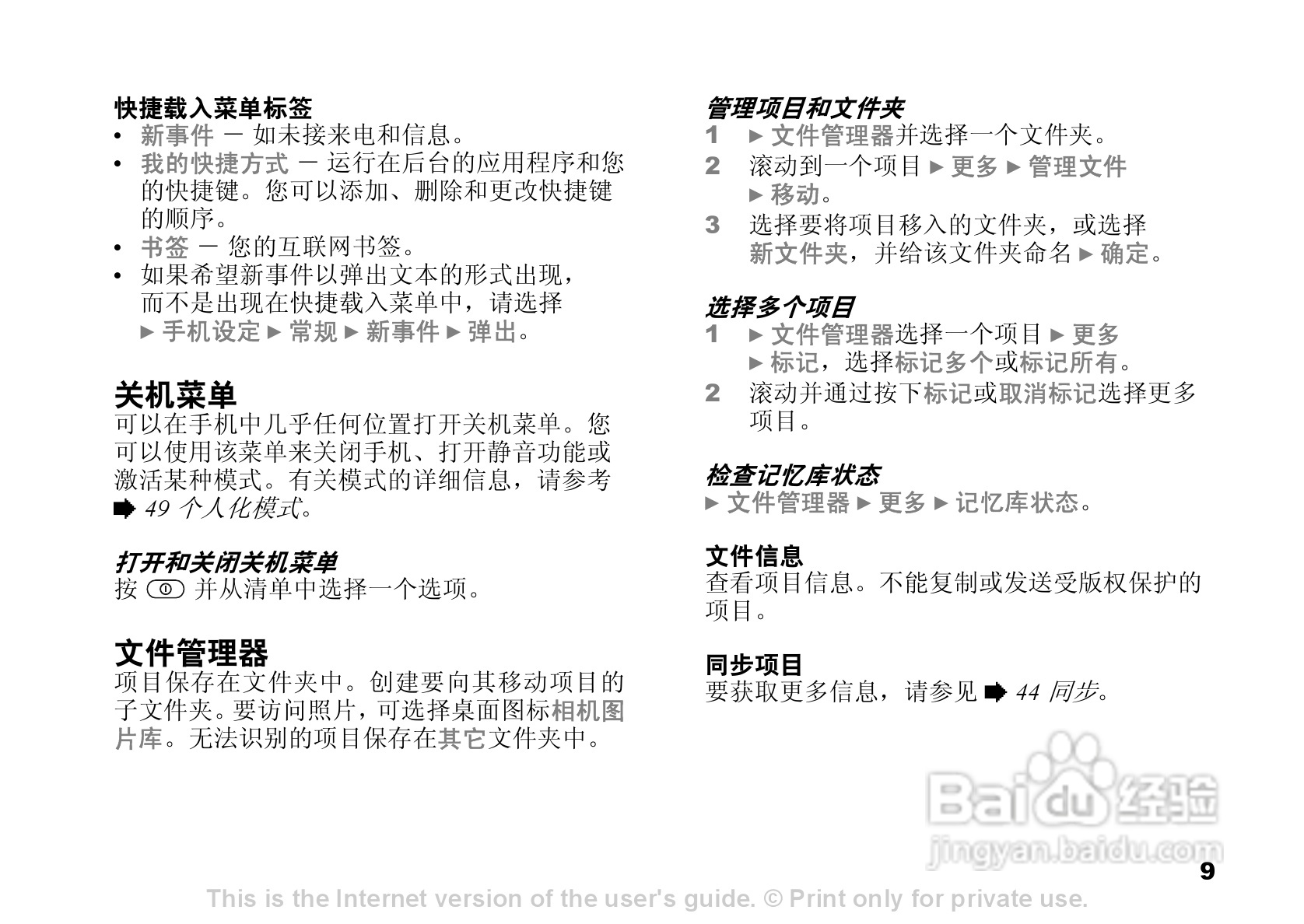 索爱K510c手机使用说明书:[1]