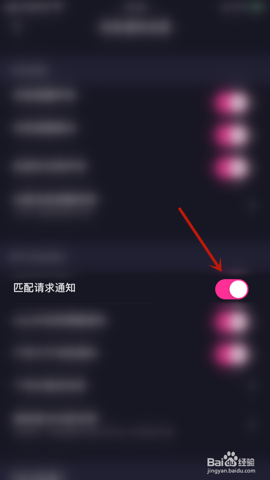 薄语如何关闭匹配请求通知
