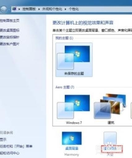 如何更改win7系统默认字体