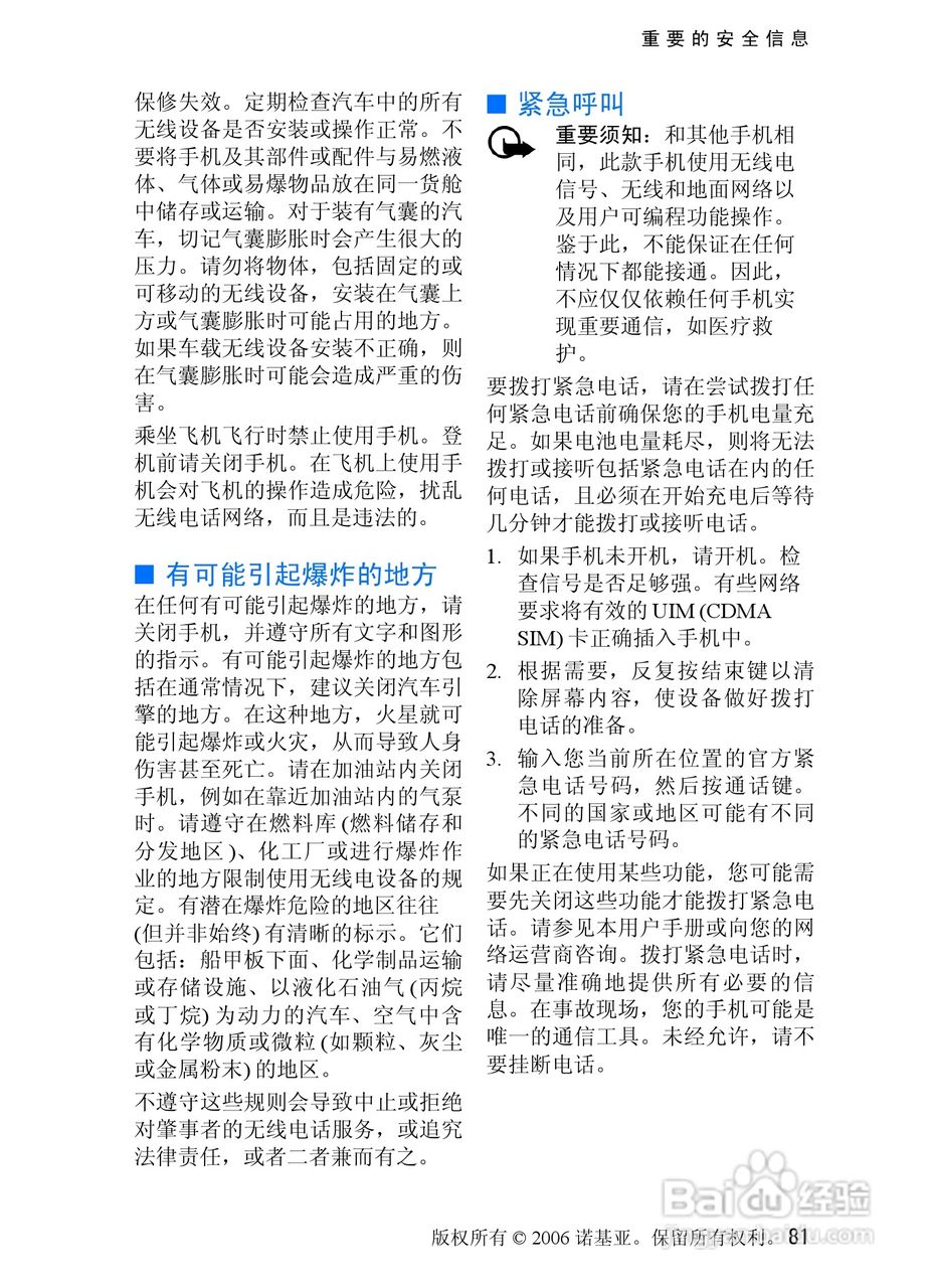 诺基亚6275手机使用说明书:[9]