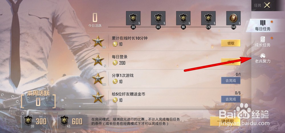 和平精英老兵聚力怎么兑换