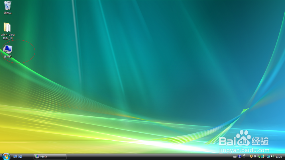 如何设置Windows Vista x64桌面显示计算机图标