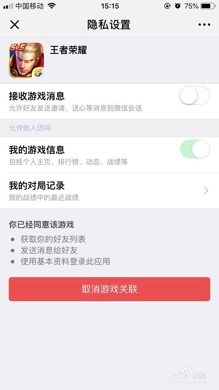 微信拒收应用消息怎么取消