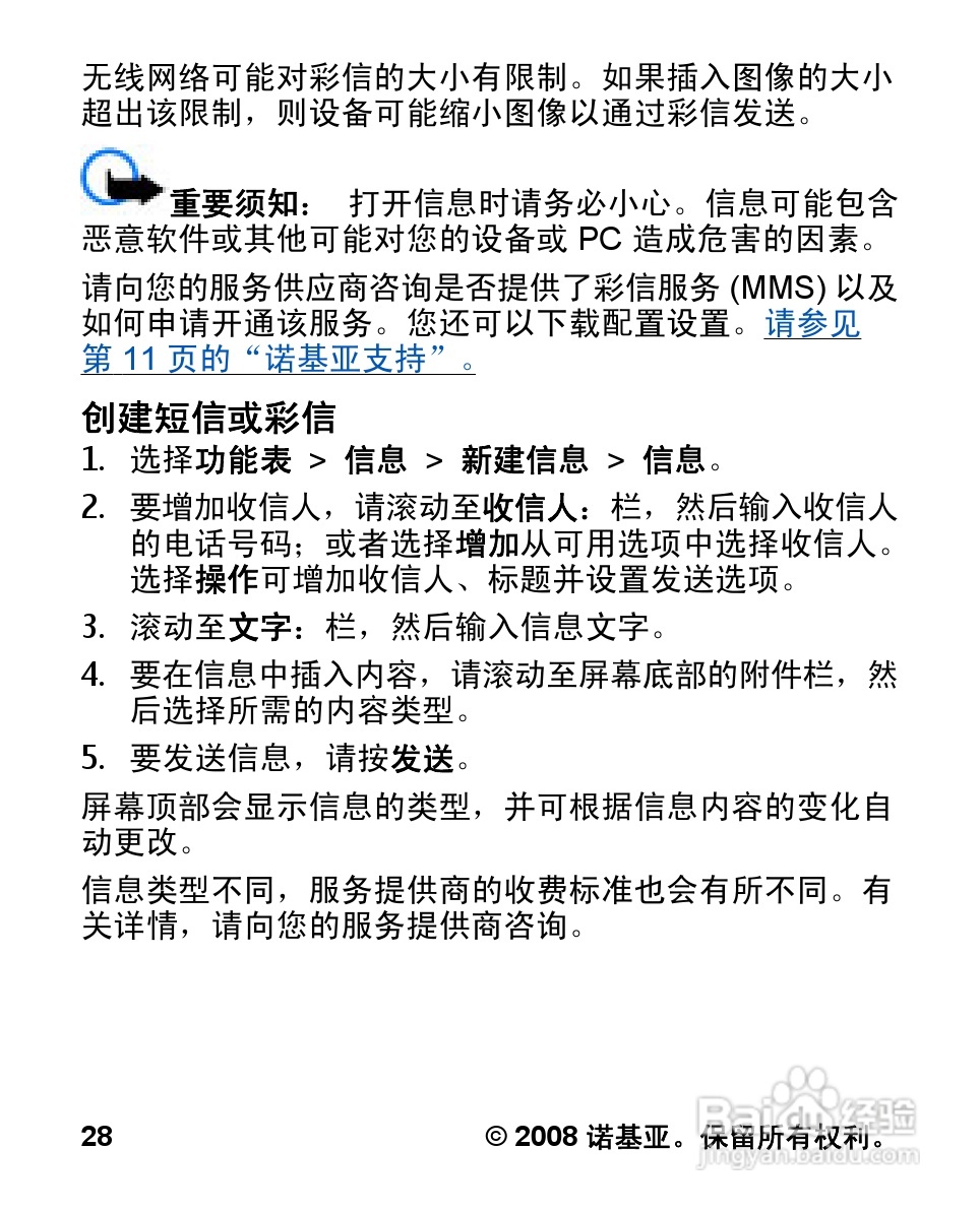 诺基亚7100S手机使用说明书:[3]