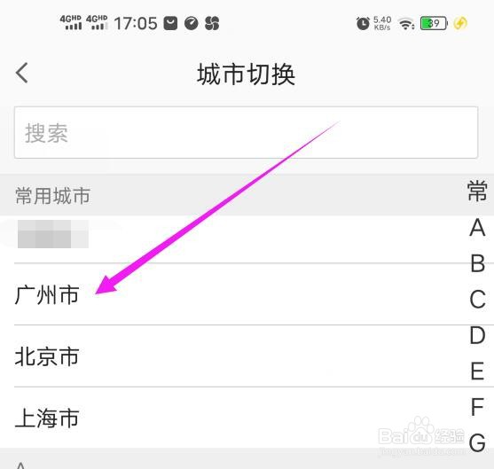 高德地图中显示的城市如何切换
