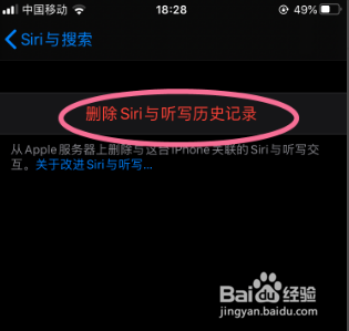 iPhone里的Siri与听写历史记录怎么移除